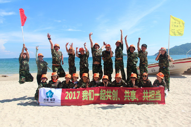 方成教學(xué)“2017我們一起共創(chuàng)、共享、共擔(dān)當(dāng)”戶(hù)外體驗(yàn)活動(dòng)