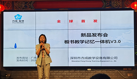 方成板書教學(xué)記憶一體機，開啟課堂教學(xué)新篇章