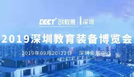 創(chuàng)新融合，智慧智能|方成教學(xué)亮相深圳教育裝備第二屆博覽會8B07展位