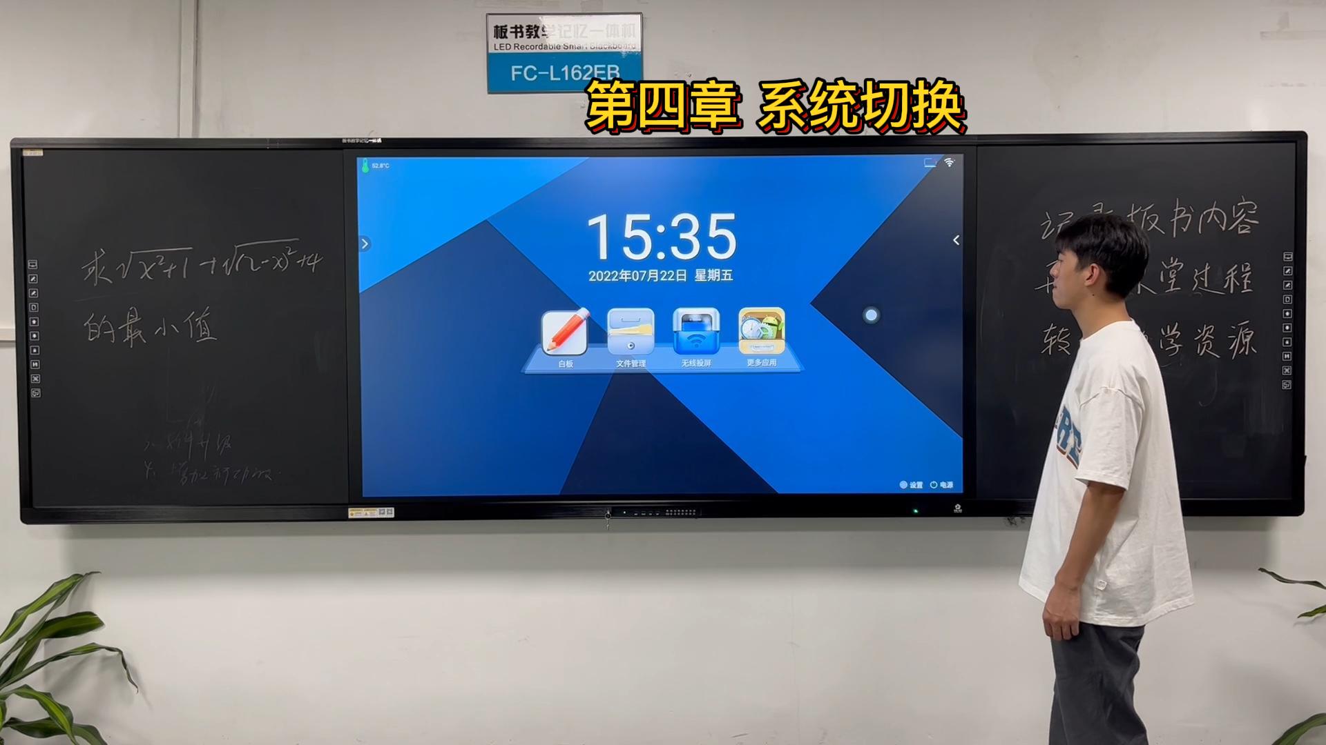 第四章-板書教學記憶一體機的系統(tǒng)如何切換？方成教學教你系統(tǒng)切換的方法