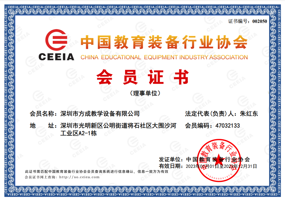 中國教育裝備行業(yè)協(xié)會(huì)會(huì)員證書